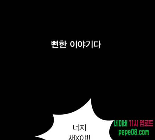 일진이 사나워 63화 21