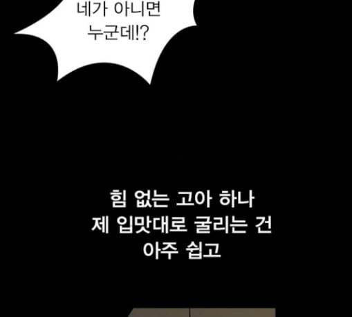 일진이 사나워 63화 25