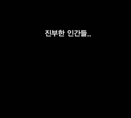 일진이 사나워 63화 32