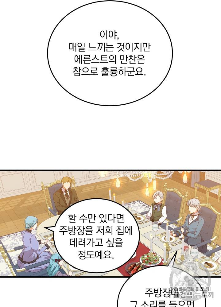 그 오빠들을 조심해! 24화 2
