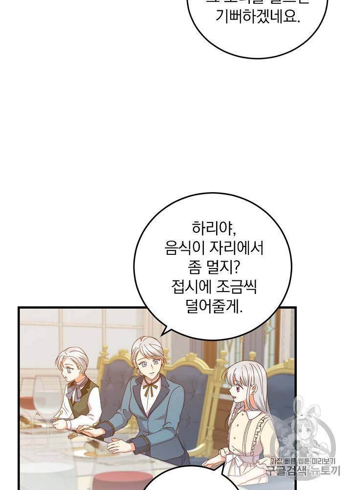 그 오빠들을 조심해! 24화 3