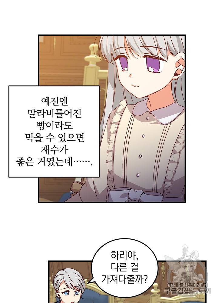 그 오빠들을 조심해! 24화 5
