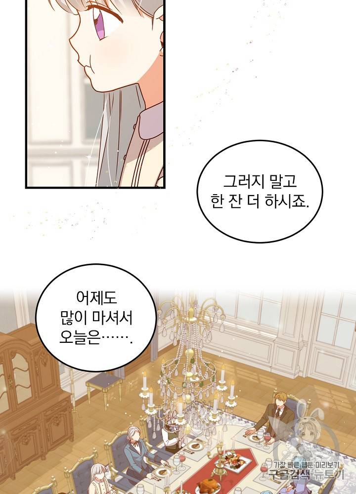 그 오빠들을 조심해! 24화 7