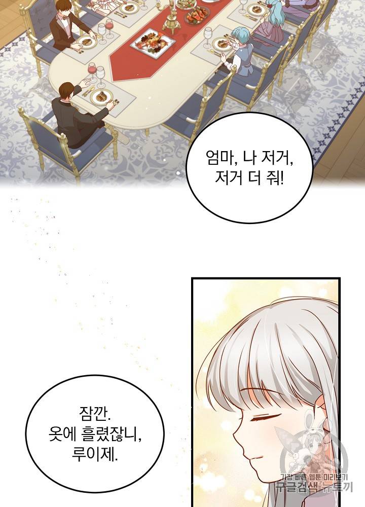 그 오빠들을 조심해! 24화 8