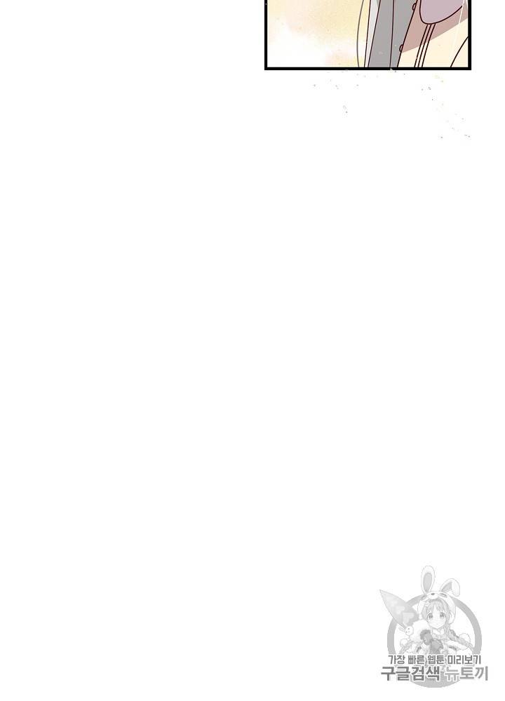 그 오빠들을 조심해! 24화 9