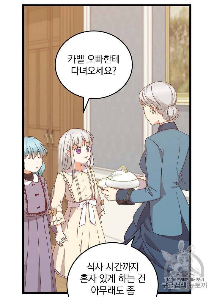 그 오빠들을 조심해! 24화 13