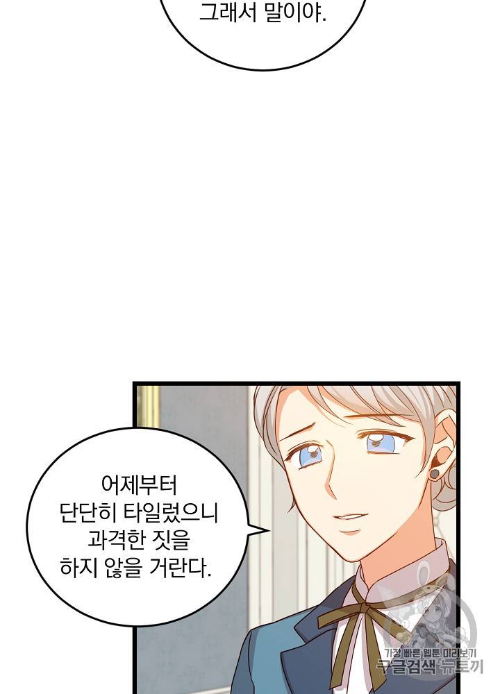 그 오빠들을 조심해! 24화 14