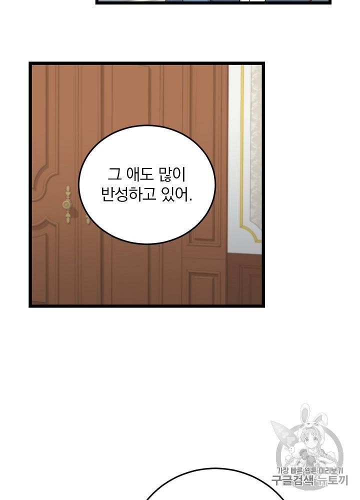그 오빠들을 조심해! 24화 15