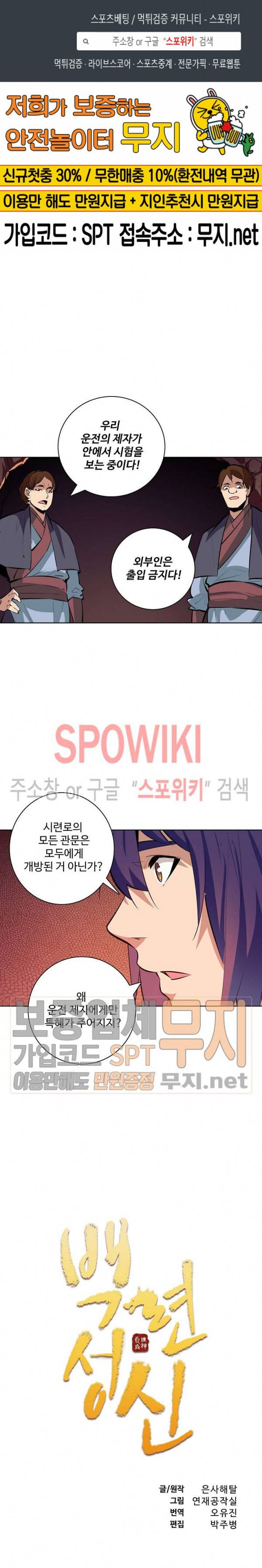 백련성신 143화 1