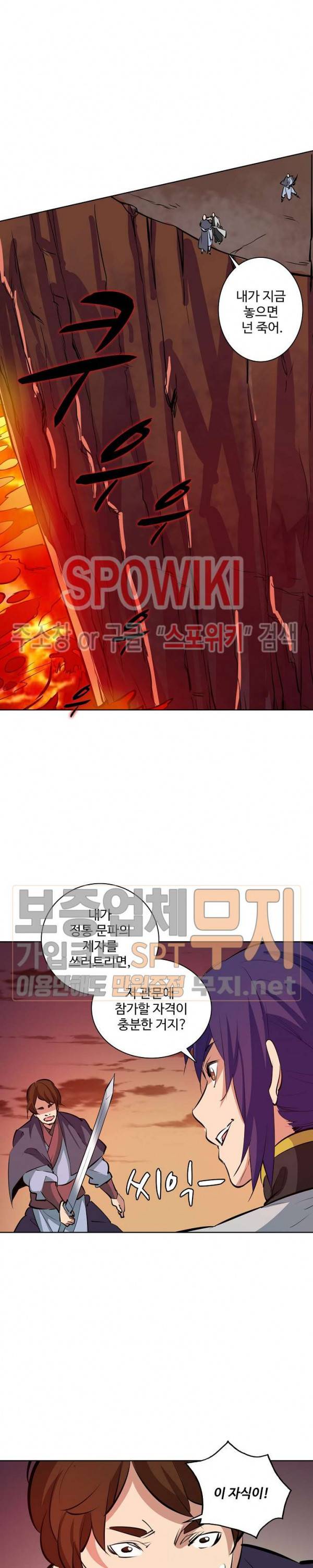 백련성신 143화 6
