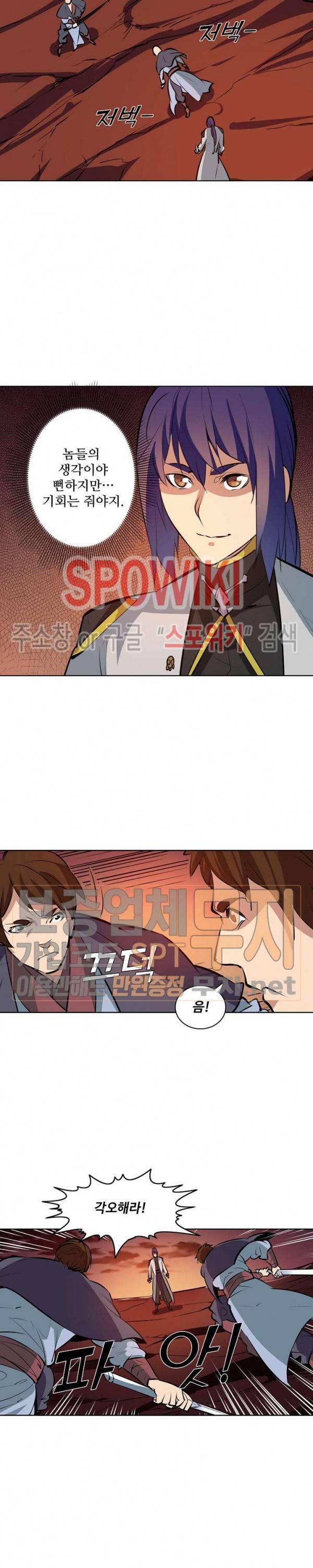 백련성신 143화 8