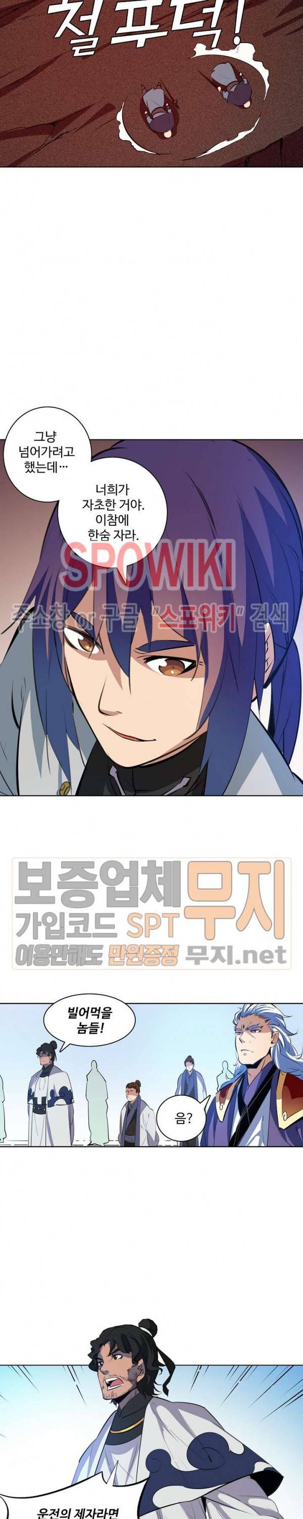백련성신 143화 10