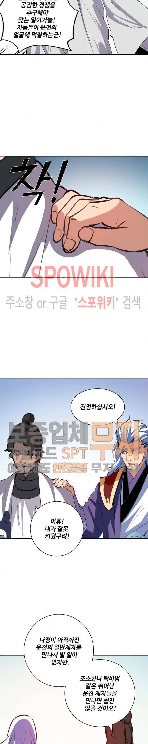 백련성신 143화 11