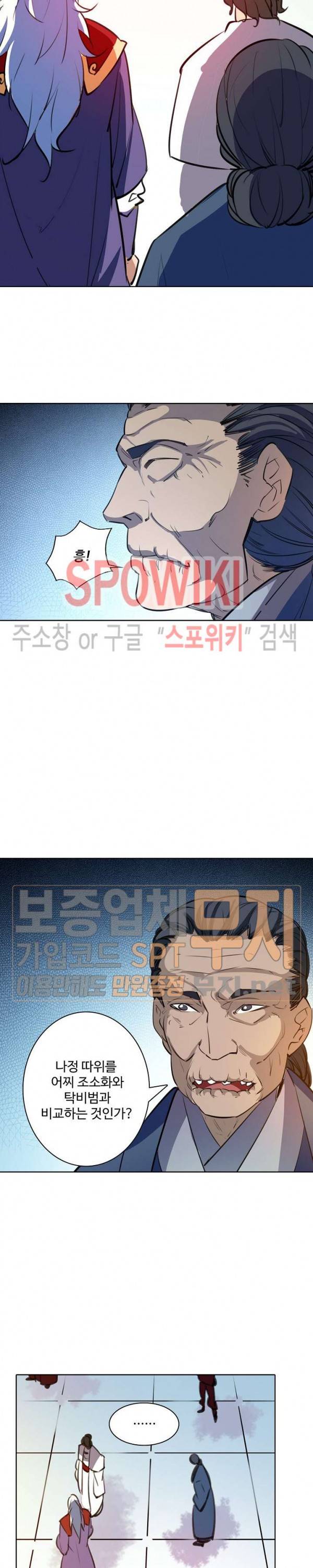 백련성신 143화 12