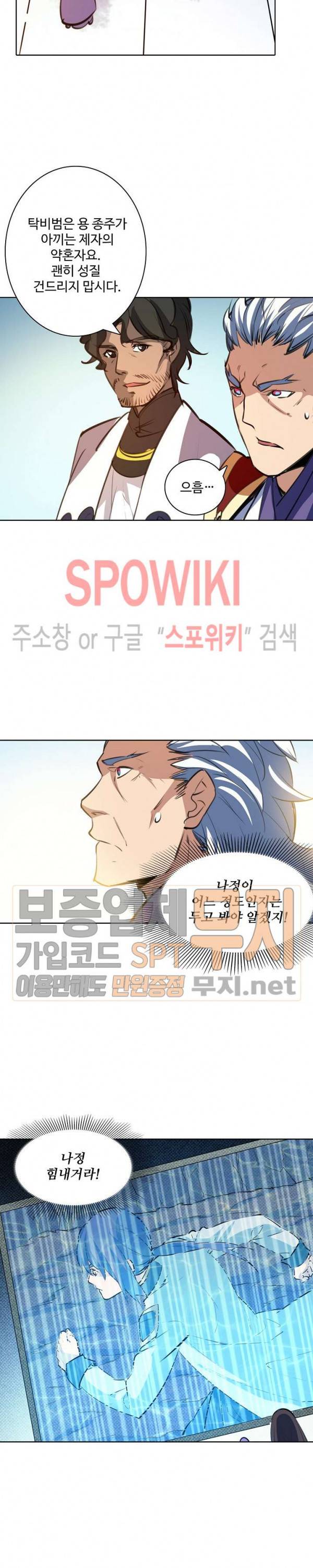 백련성신 143화 13