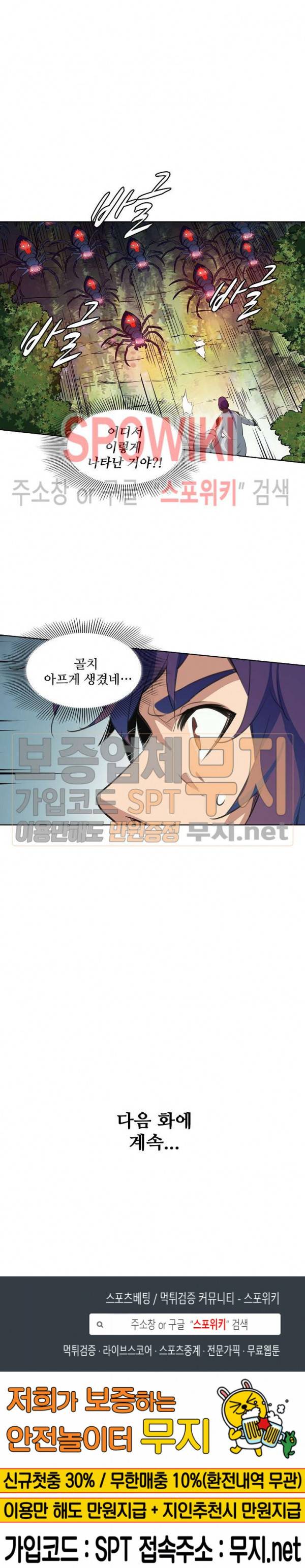 백련성신 143화 21