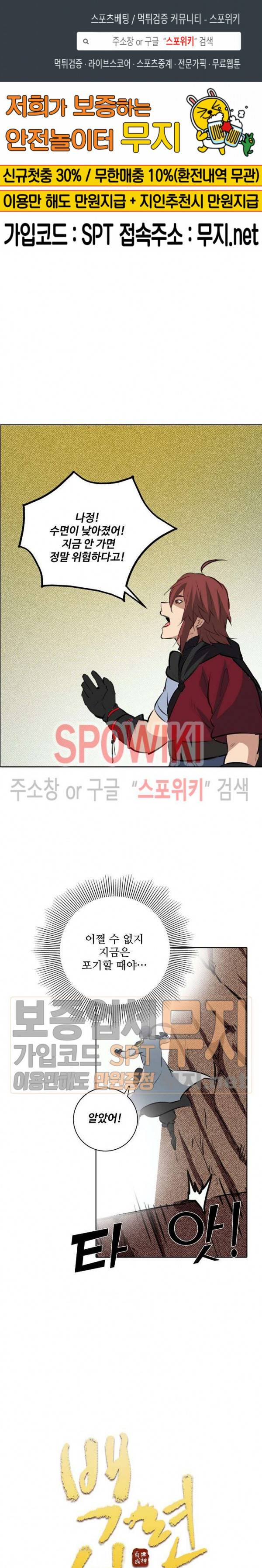백련성신 153화 1