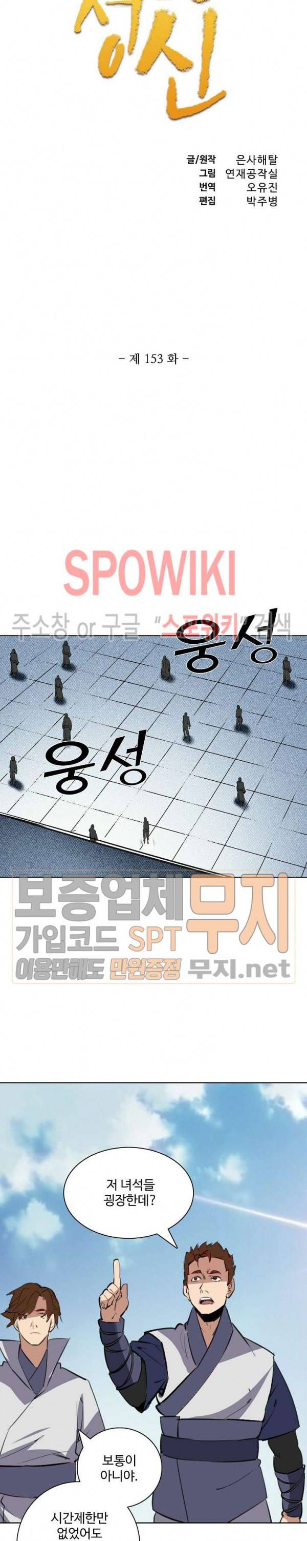 백련성신 153화 2