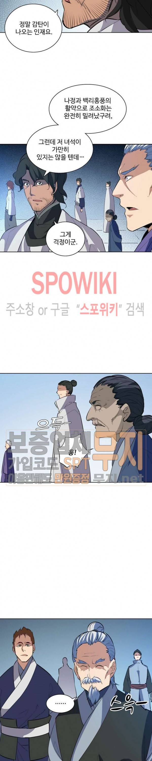 백련성신 153화 4