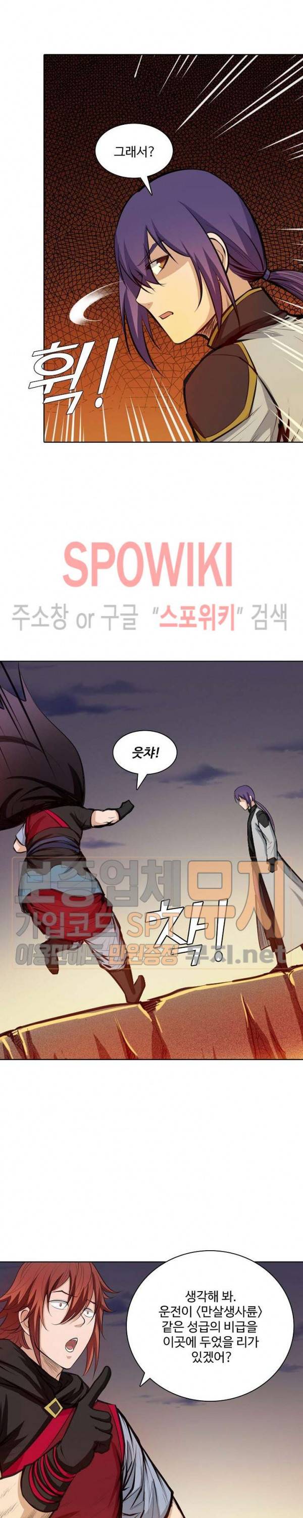 백련성신 153화 20