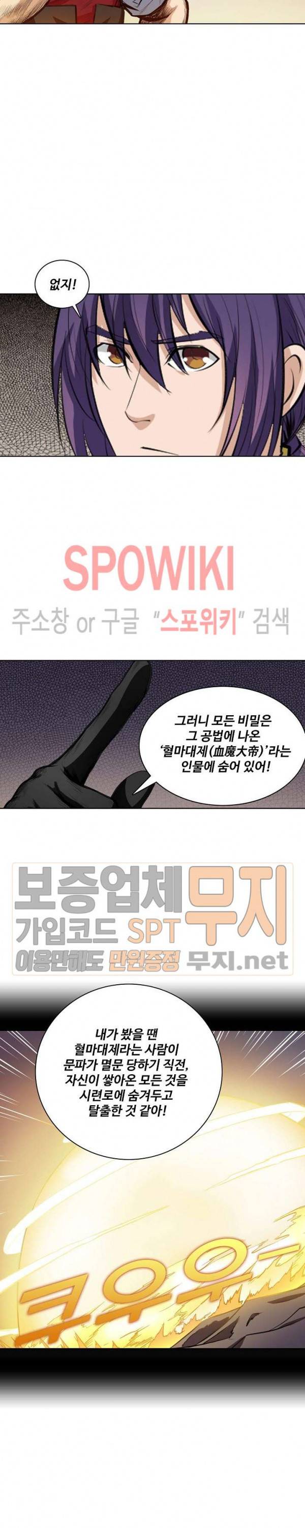 백련성신 153화 21