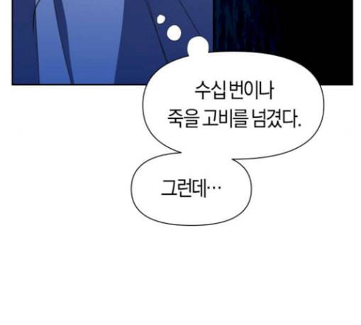 하루만 네가 되고 싶어 13화 퀸과 폰 2 25