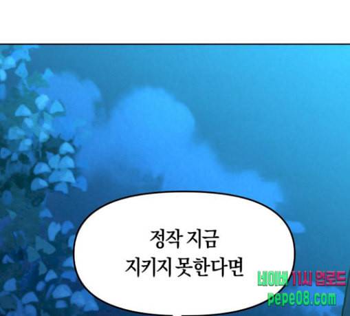 하루만 네가 되고 싶어 13화 퀸과 폰 2 26