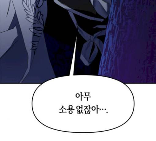 하루만 네가 되고 싶어 13화 퀸과 폰 2 29