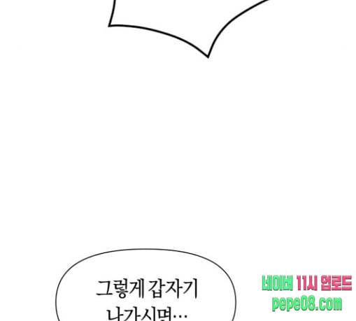 하루만 네가 되고 싶어 13화 퀸과 폰 2 31