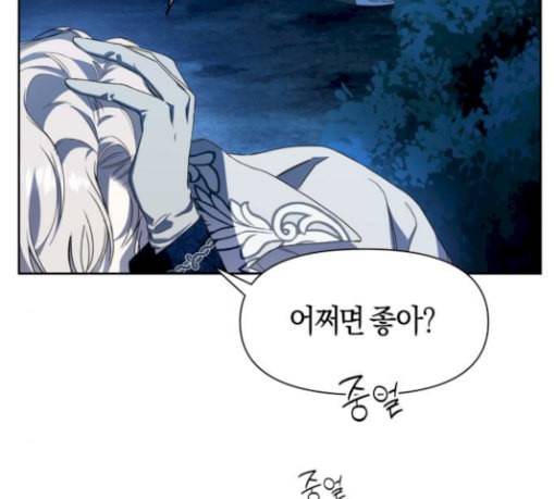 하루만 네가 되고 싶어 13화 퀸과 폰 2 33