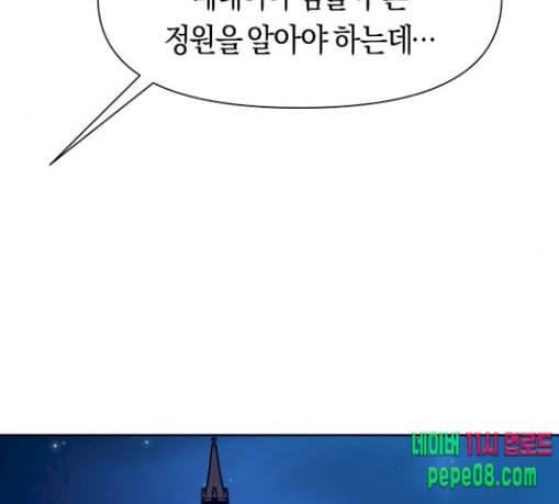하루만 네가 되고 싶어 13화 퀸과 폰 2 36
