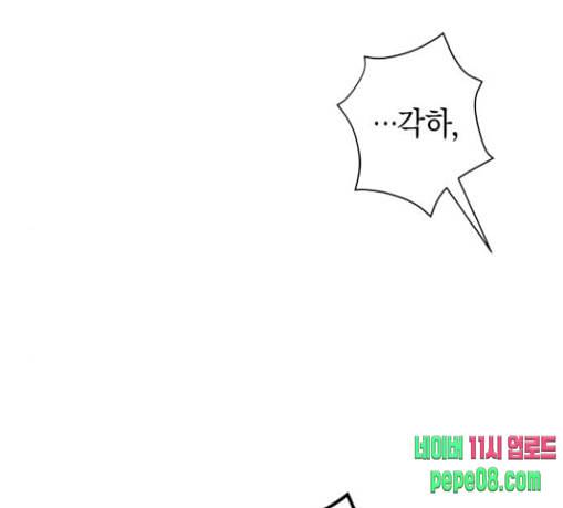 하루만 네가 되고 싶어 13화 퀸과 폰 2 41
