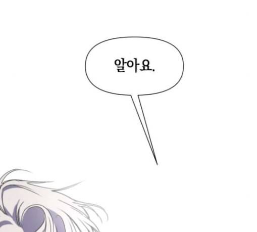 하루만 네가 되고 싶어 13화 퀸과 폰 2 44