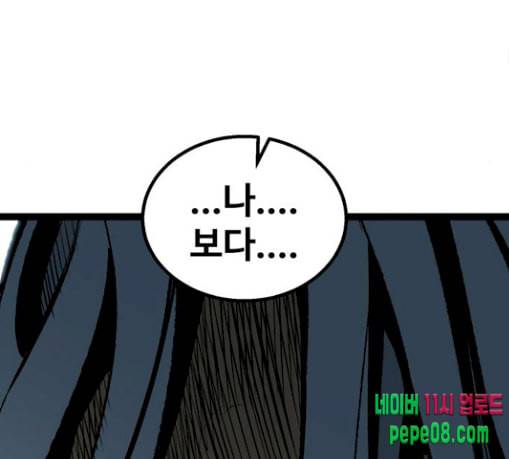 고삼무쌍 네이버 42화 61