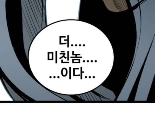 고삼무쌍 네이버 42화 63