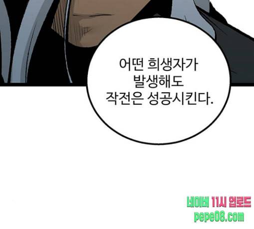 고삼무쌍 네이버 42화 71