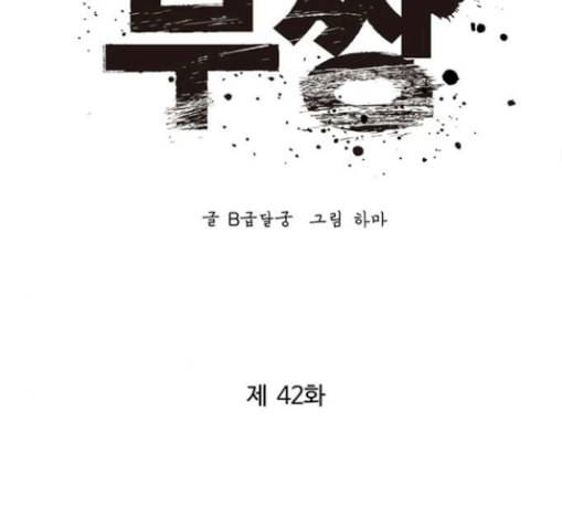 고삼무쌍 네이버 42화 78