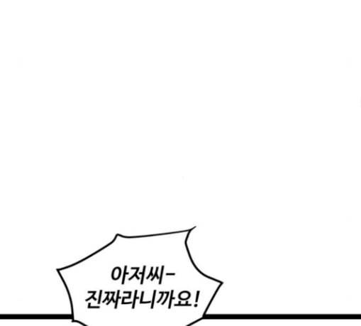 고삼무쌍 네이버 42화 79