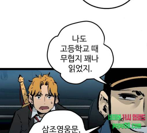 고삼무쌍 네이버 42화 81