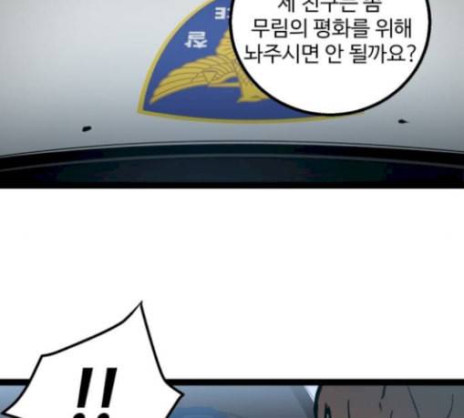 고삼무쌍 네이버 42화 89