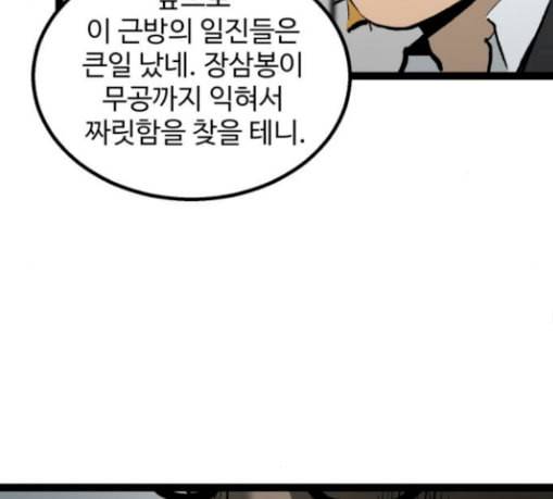 고삼무쌍 네이버 42화 109