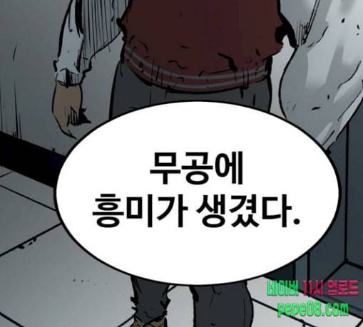 고삼무쌍 네이버 42화 117