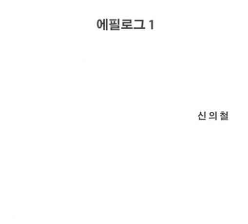 사이드킥 3부 에필로그 1 17