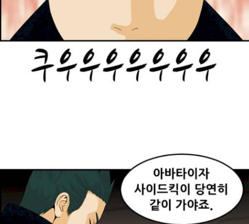 사이드킥 3부 에필로그 1 79
