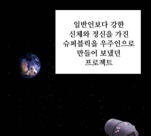 사이드킥 3부 에필로그 1 97