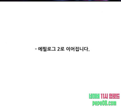 사이드킥 3부 에필로그 1 116