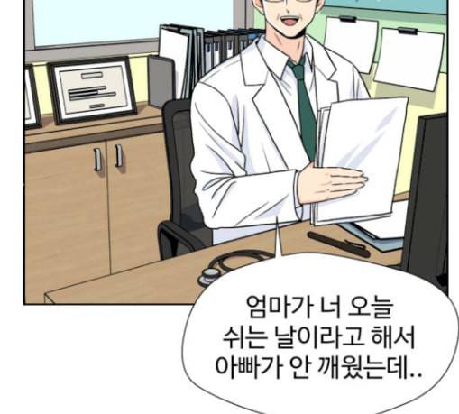 얼굴천재 18화 37