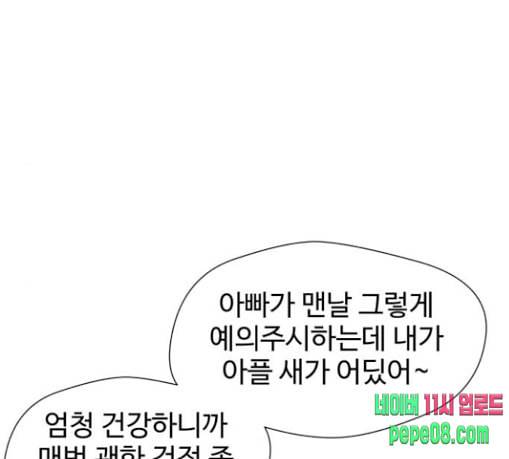 얼굴천재 18화 41