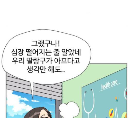 얼굴천재 18화 44
