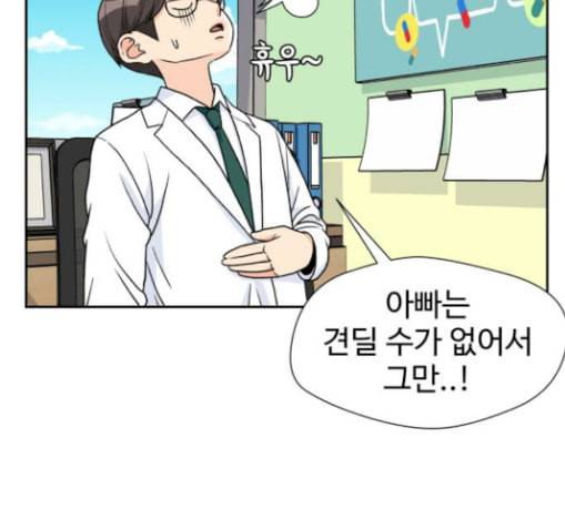 얼굴천재 18화 45